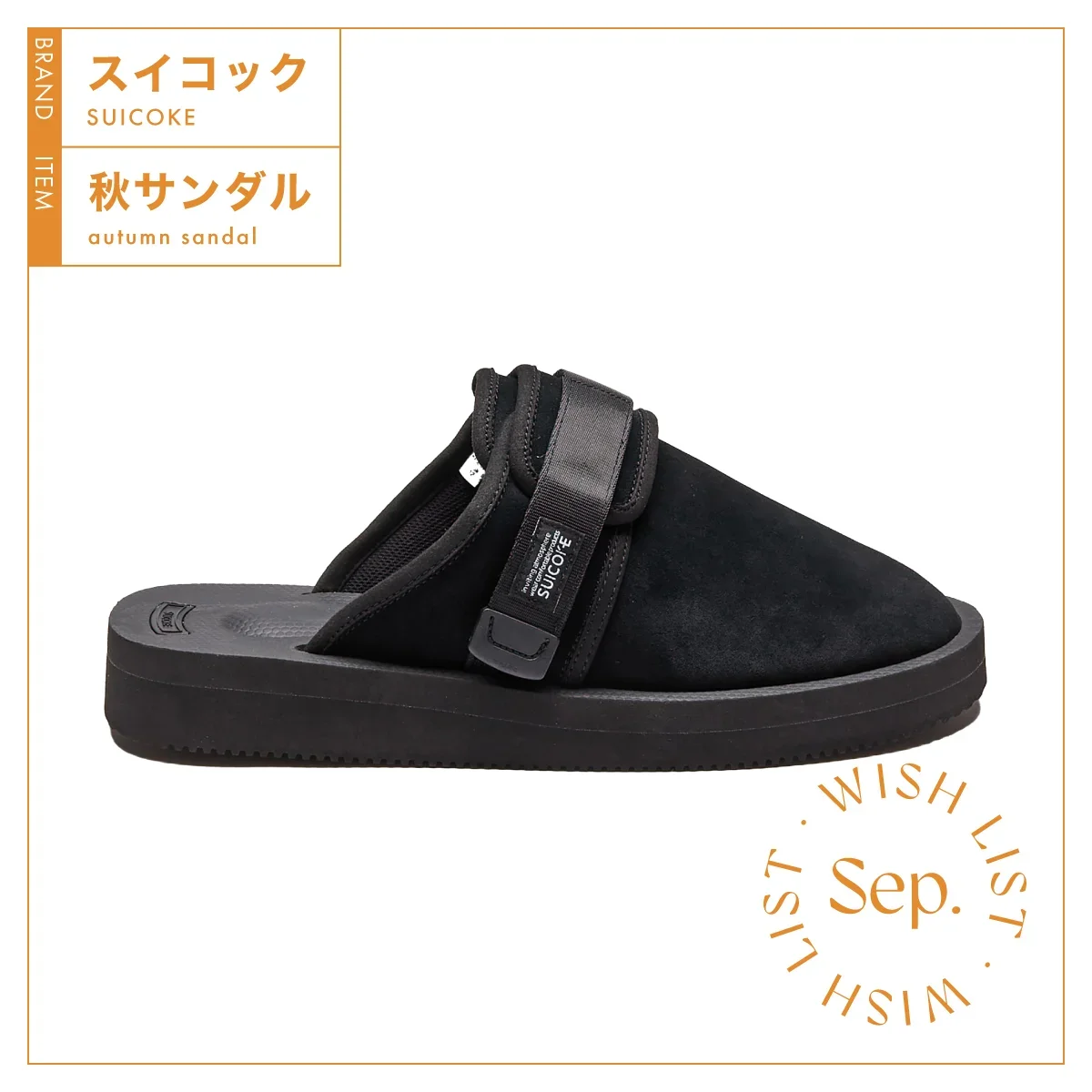スイコック　秋サンダル　￥22,000