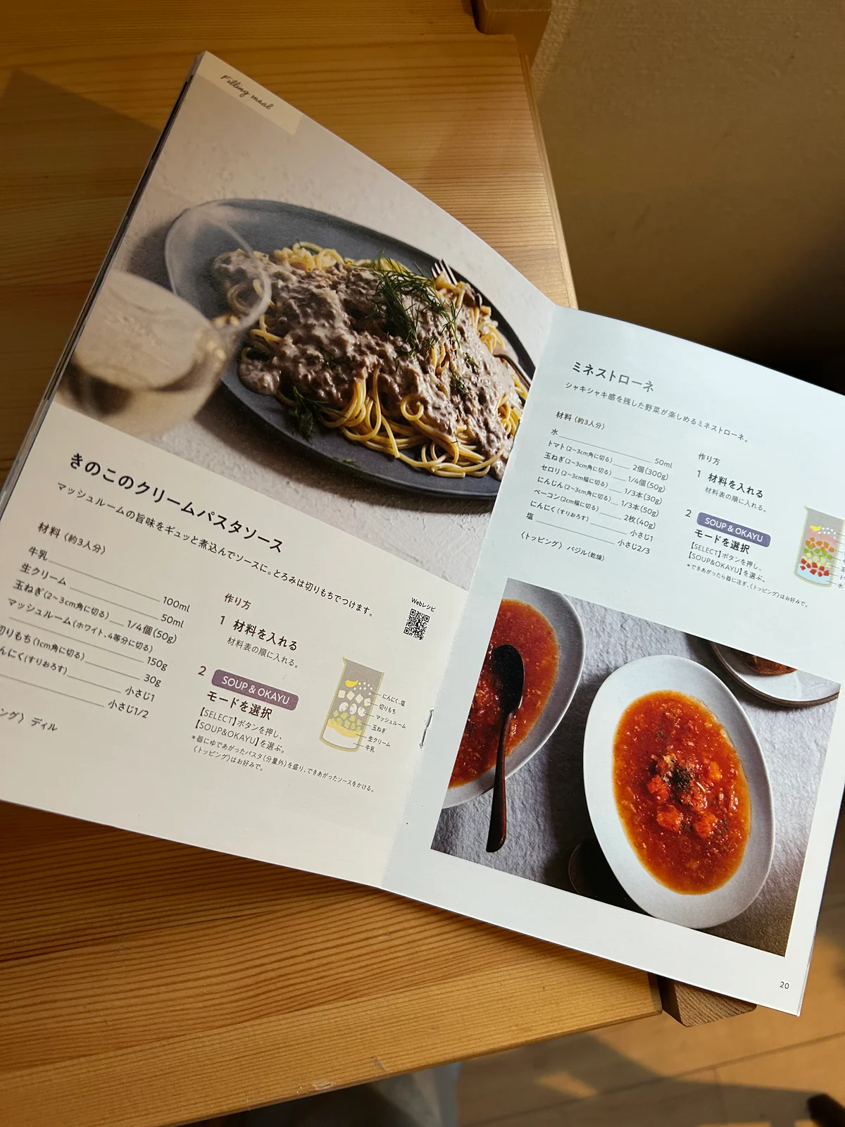 レコルト　自動調理ポット　レシピ本　付属