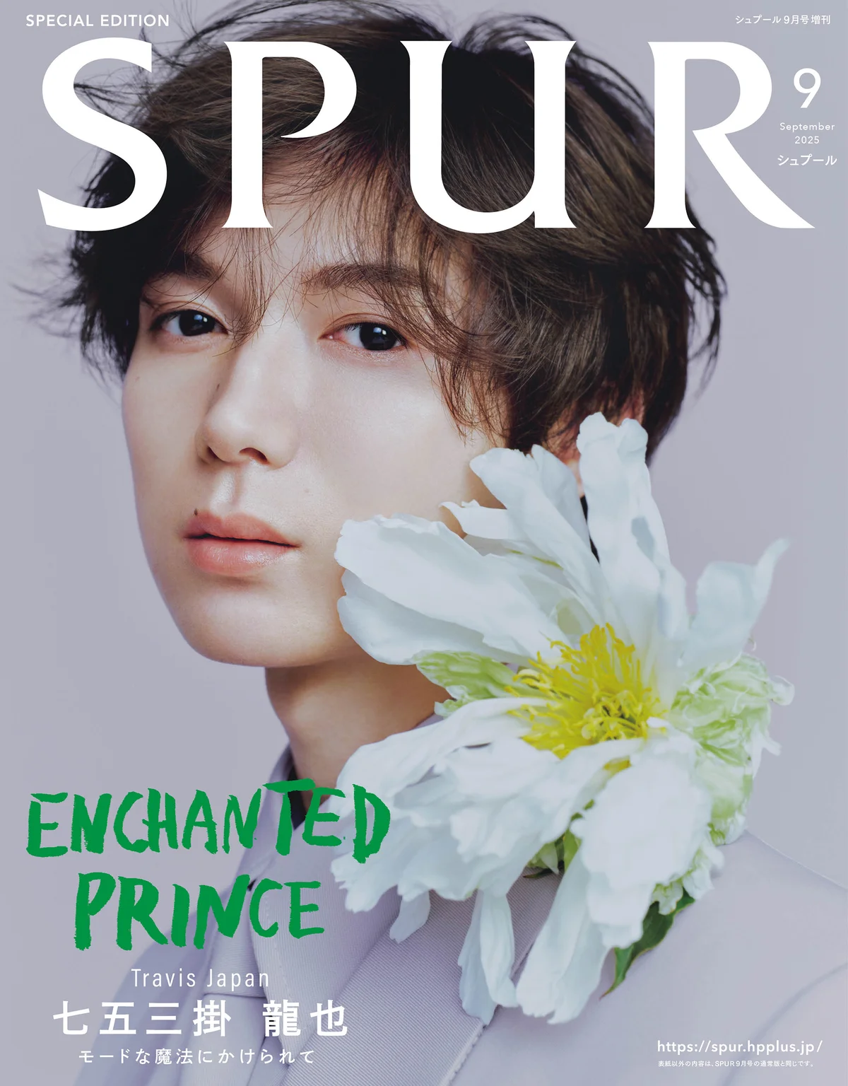 SPUR9月号 Travis Japan 七五三掛龍也