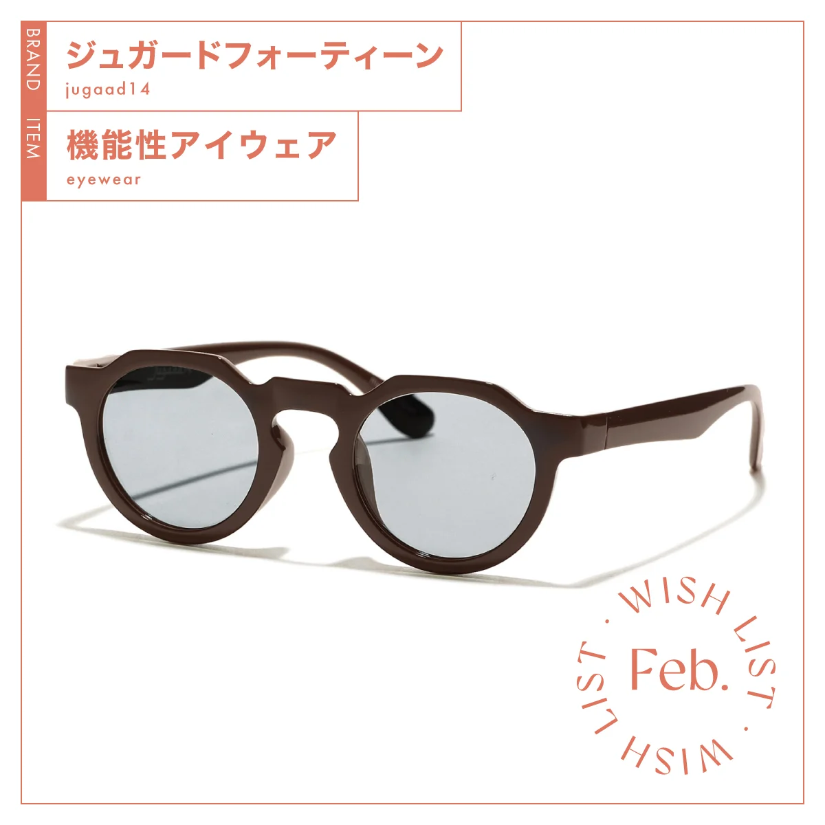 ジュガードフォーティーンのHORIZON CLEAR