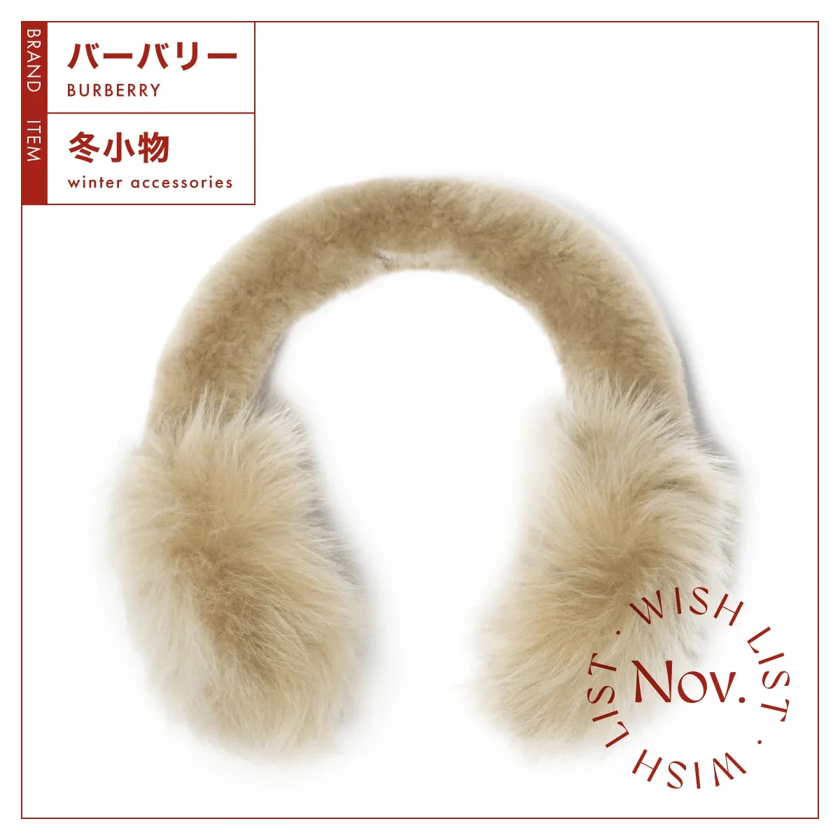 バーバリー シアリングイヤーマフ