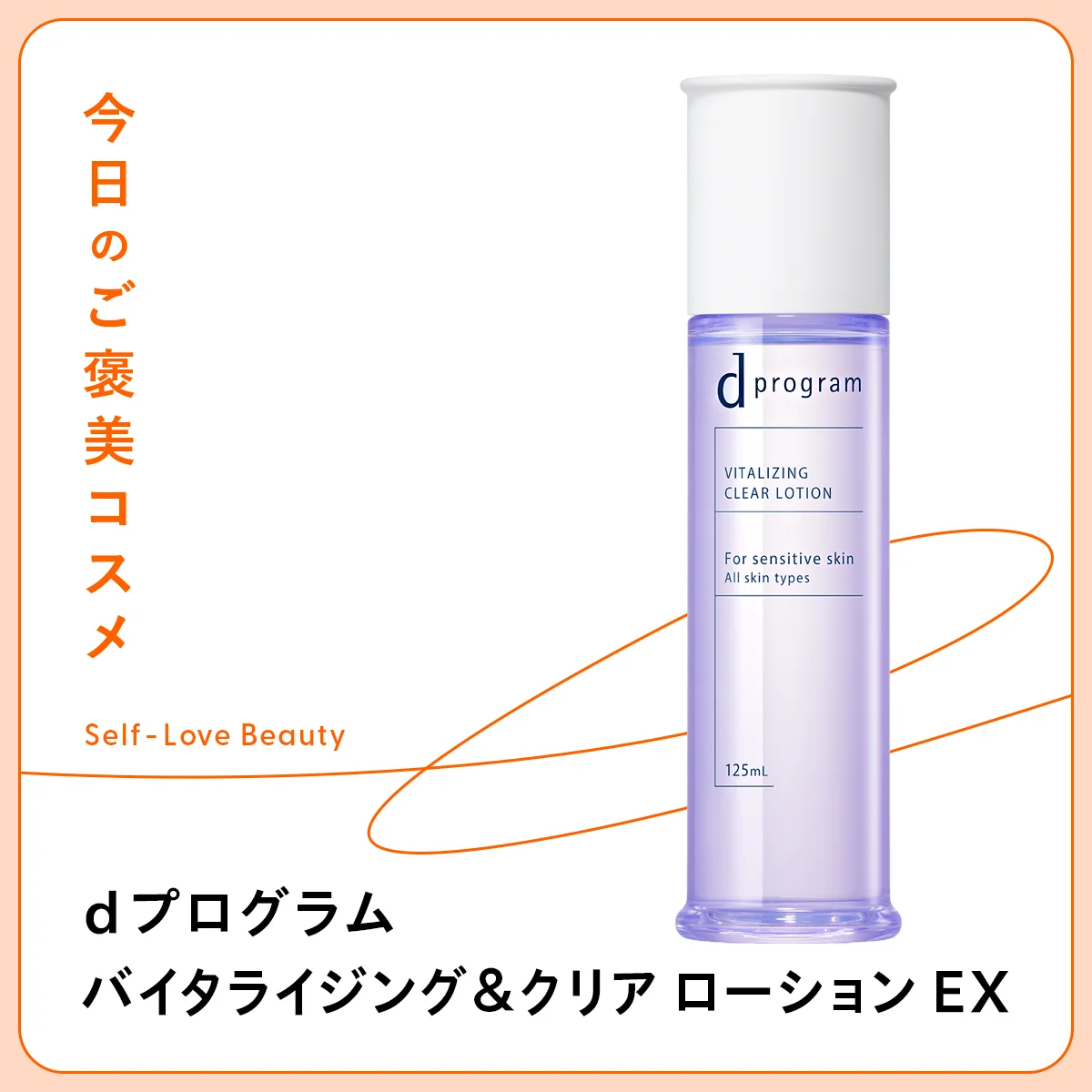 dプログラム バイタライジング & クリア ローション　化粧水　乳液　医薬部外品　資生堂　敏感　ゆらぎ　シミ　シワ　ハリ　エイジングケア　低刺激　角層バリア　バリア機能　土台ケア　お得　コスパ　
