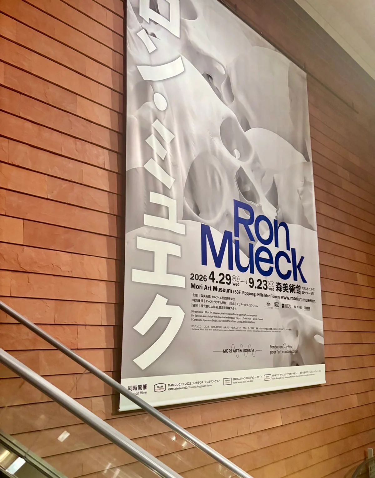 森美術館「ロン・ミュエク」エントランス