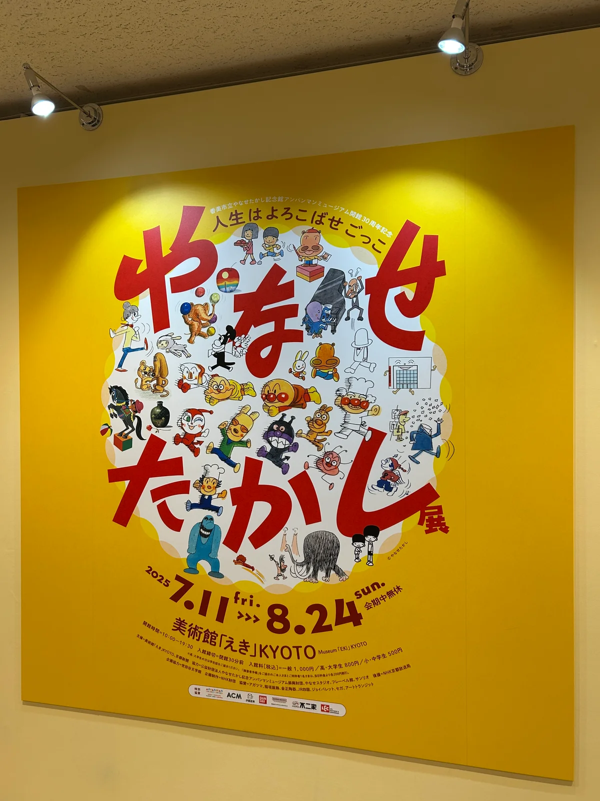 京都　「やなせたかし展 人生はよろこばせごっこ」　会場入口の看板