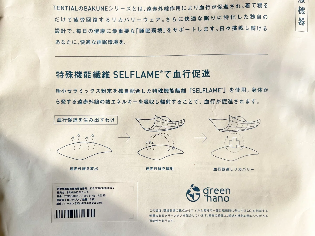 BAKUNE SELFLAME説明書