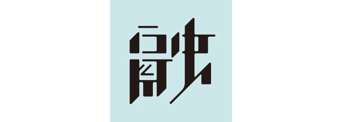 真木あかりが告げる一文字フォーチュンの牡牛座
