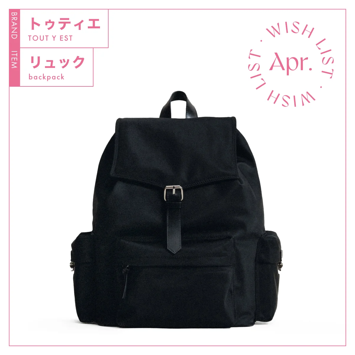 トゥティエのボレバックパック