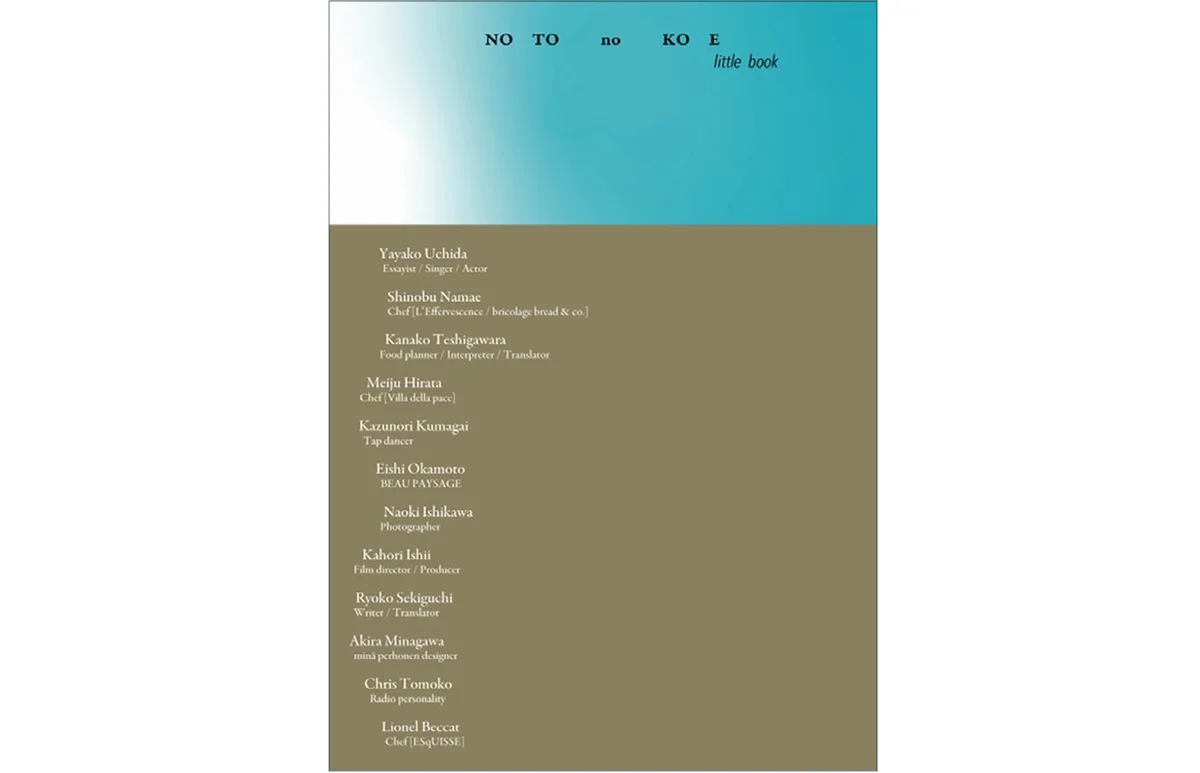 能登の人や食に思いを寄せる、言葉と写真のの画像_1