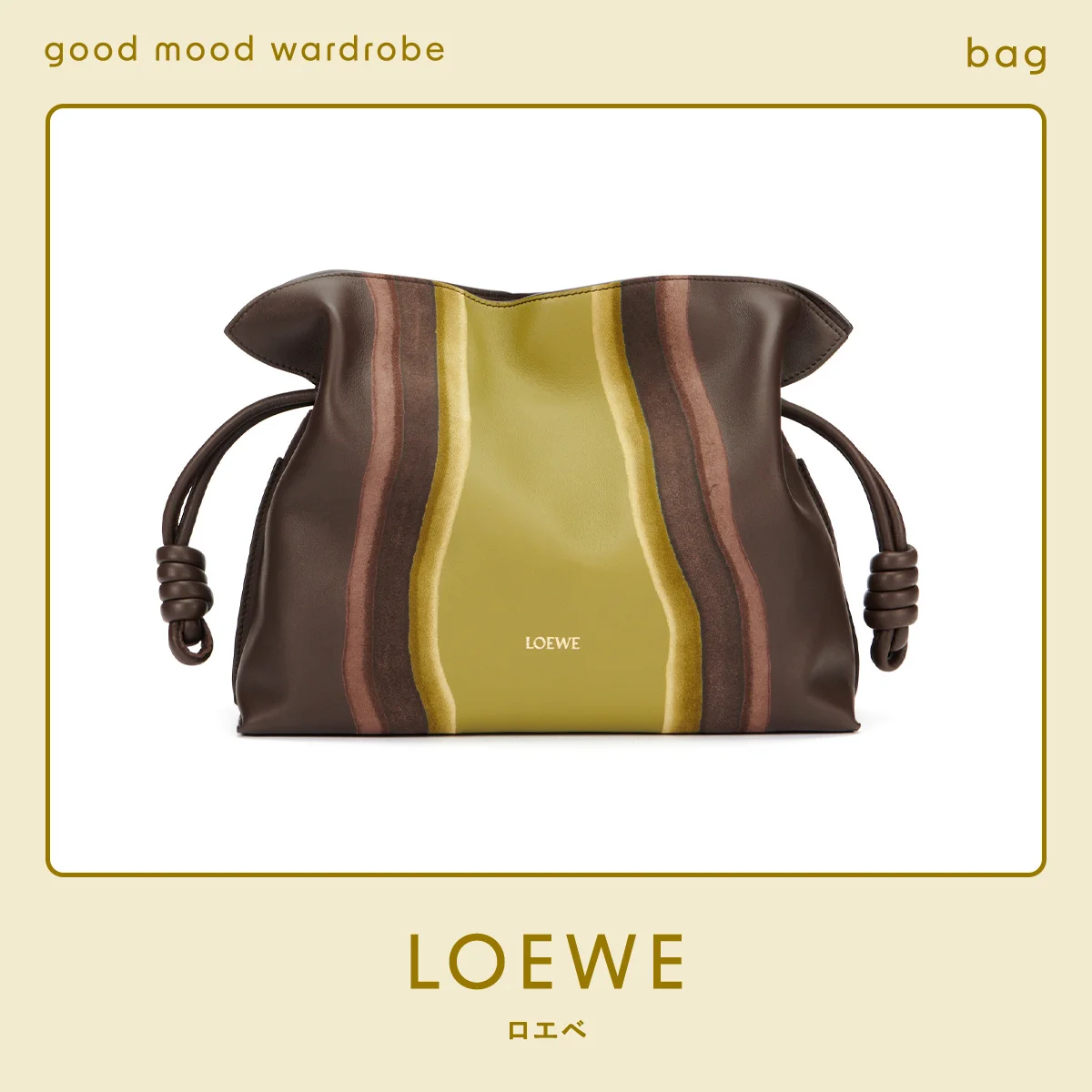 ロエベのバッグ