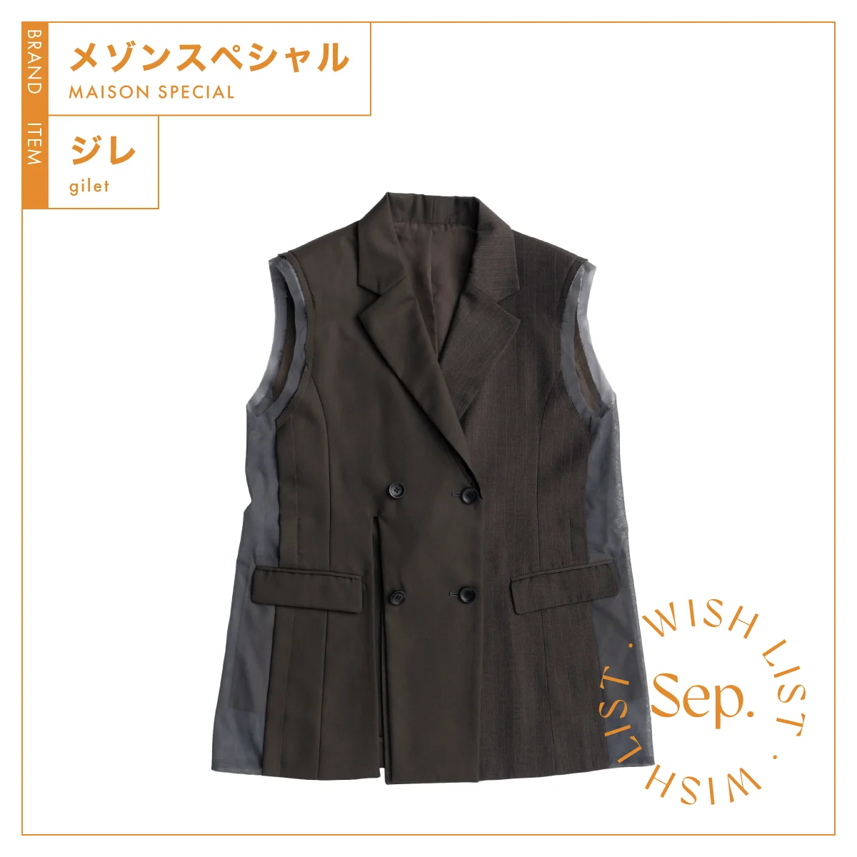 メゾンスペシャル　ジレ　¥27,500　チャコールグレー