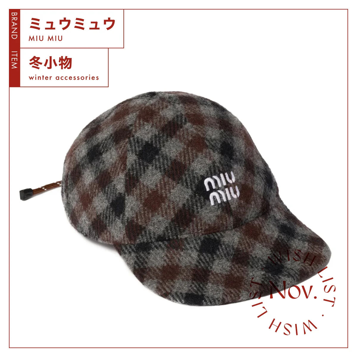 ミュウミュウ　ウールチェック柄 ベースボールキャップ