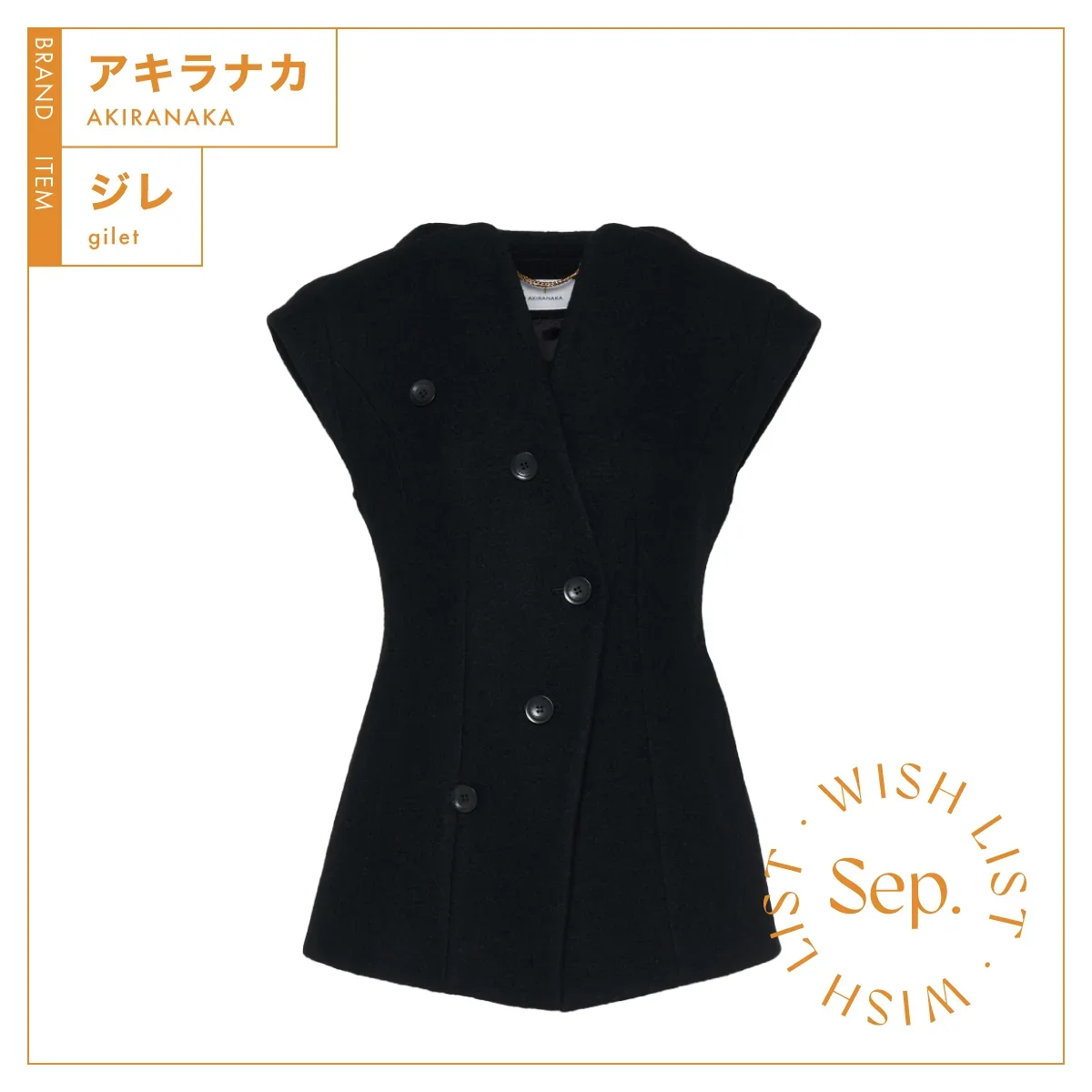 アキラナカ　セリシア ジャケット　ジレ¥81,400