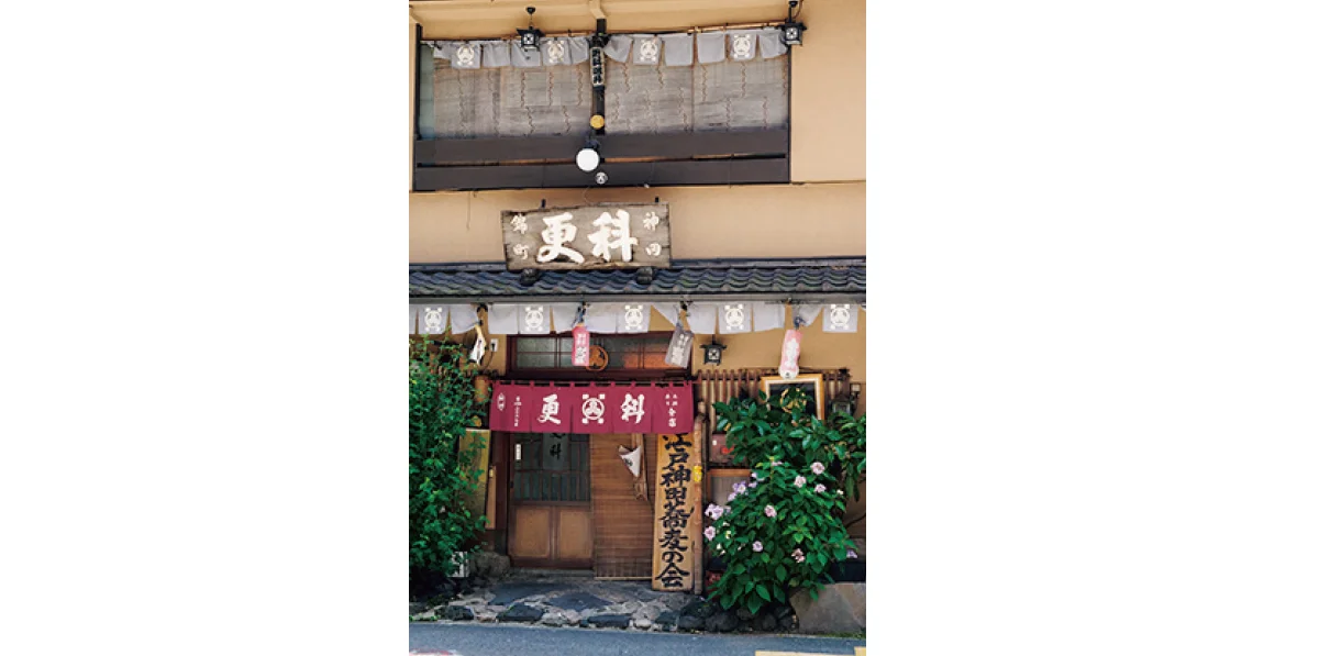 神田錦町 更科　外観