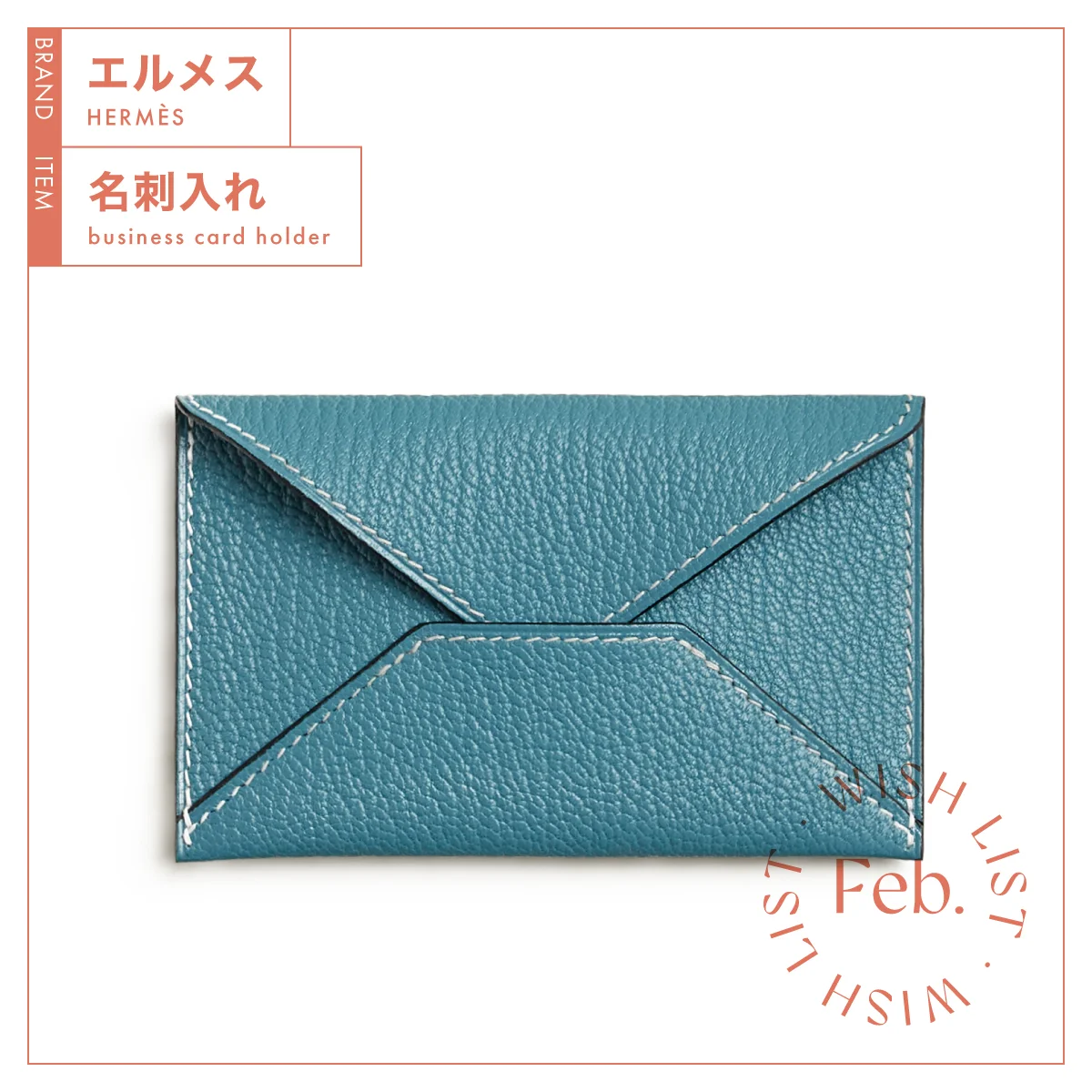 エルメスのポーチ 《エンヴェロープ》 PM