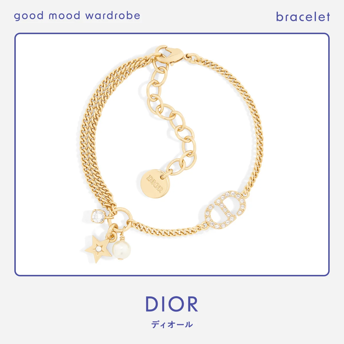 ディオールのブレスレット