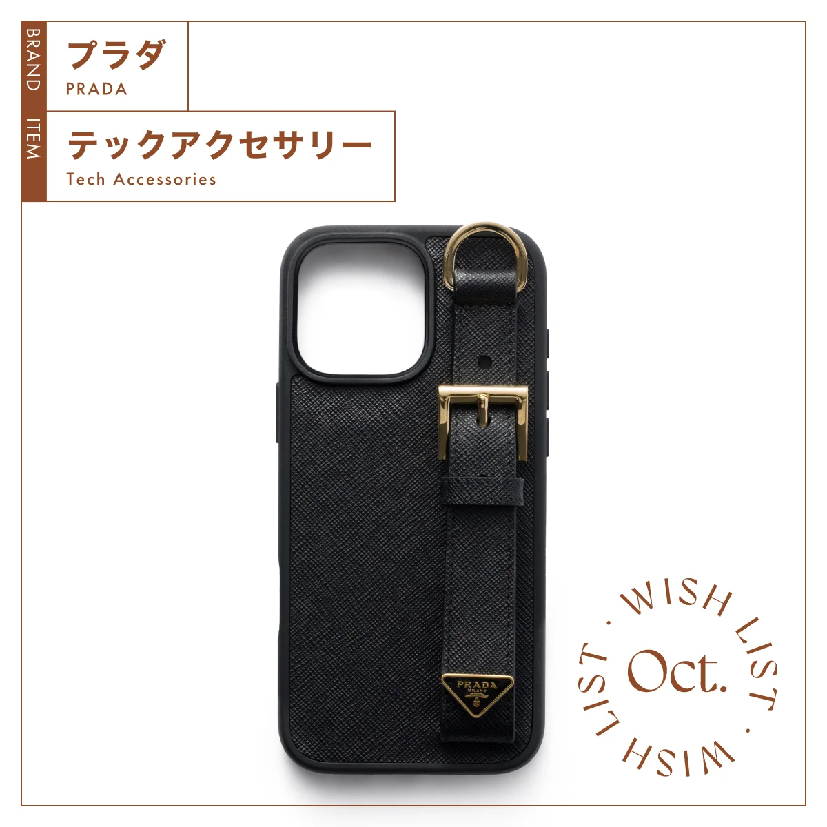 プラダ　iPhone 16 Pro Max用ケース　ブラック