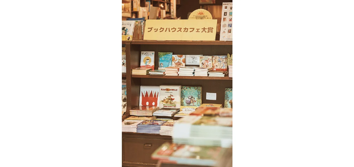 書店 ブックハウスカフェ　ブックハウスカフェ大賞