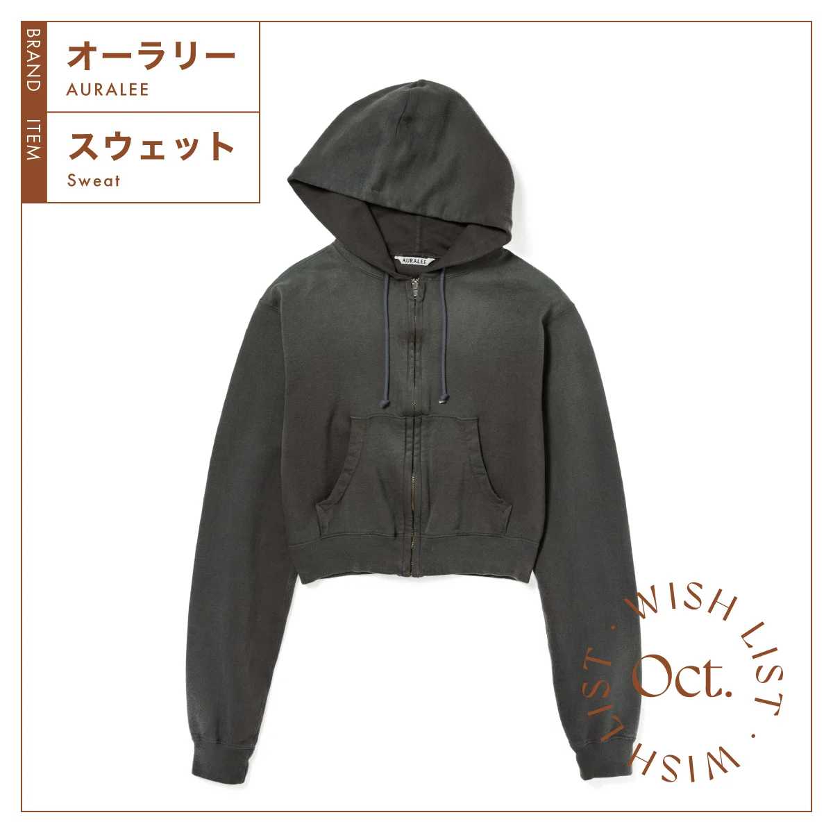 オーラリー プロダクトダイド ピマライトスウェット ジップパーカー