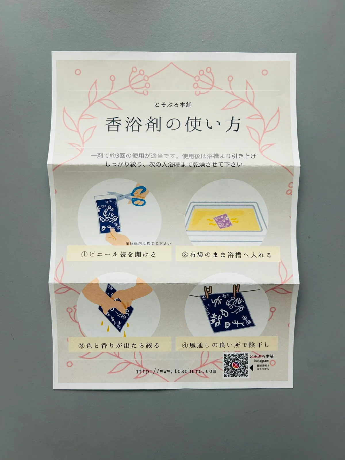 東岡堂　とそぶろ本舗　屠蘇風呂　使い方