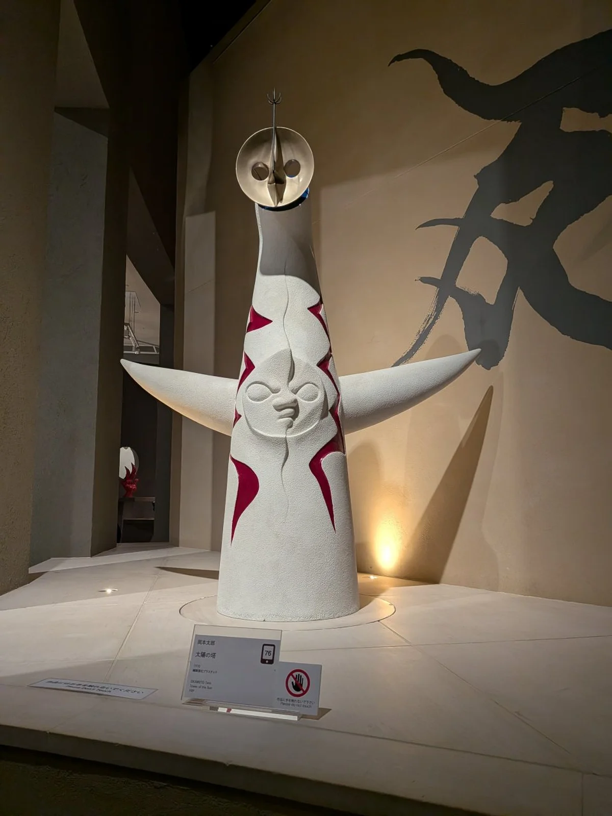 川崎市岡本太郎美術館、「太陽の塔」の模型も展示