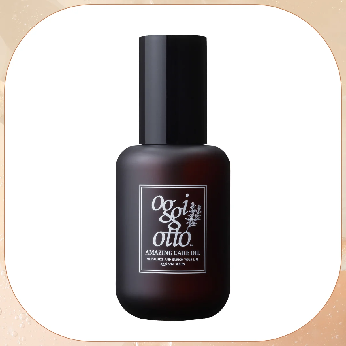 【オッジィオット】アメイジングケアオイル