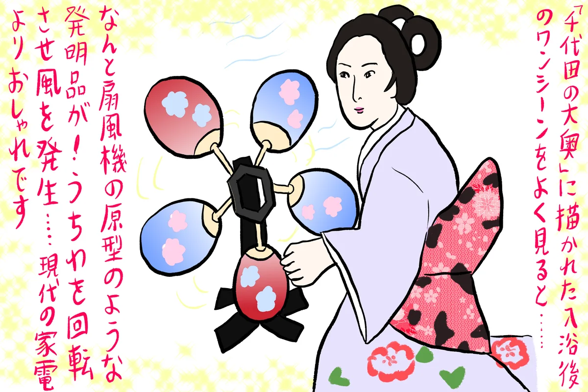 辛酸なめ子　特別展「江戸 大奥」　「千代田の大奥」