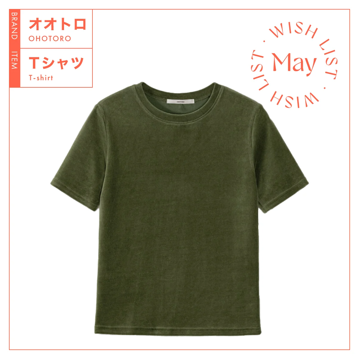 オオトロのvelor half sleeve top