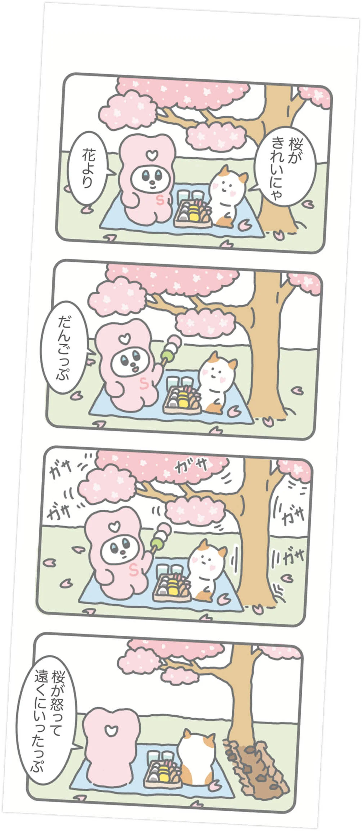 しゅぷるんの４コママンガ
