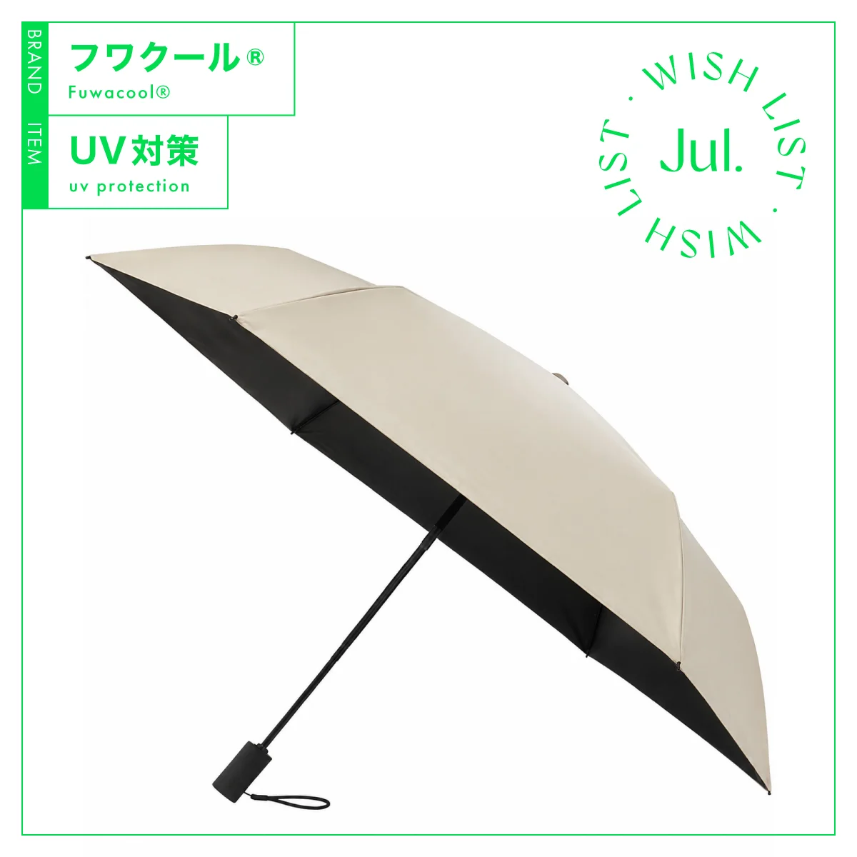 フワクール®の晴雨兼用折りたたみ日傘