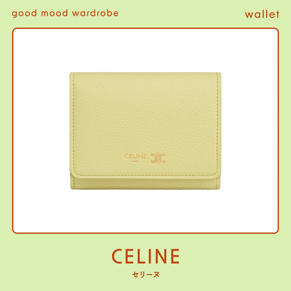 セリーヌの財布