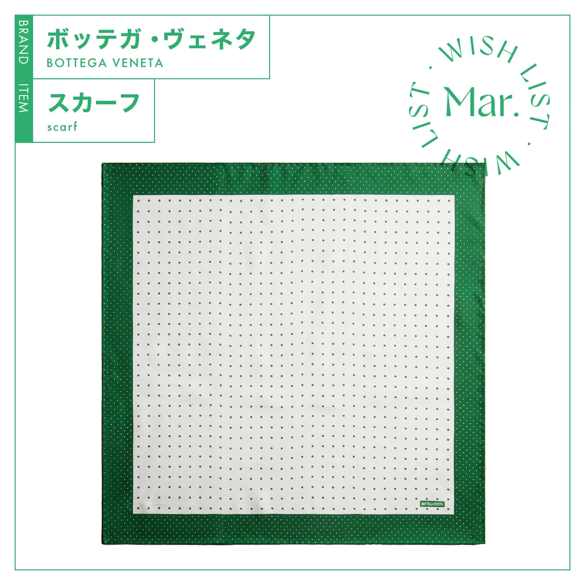 ボッテガ・ヴェネタのシルクツイル フーラード