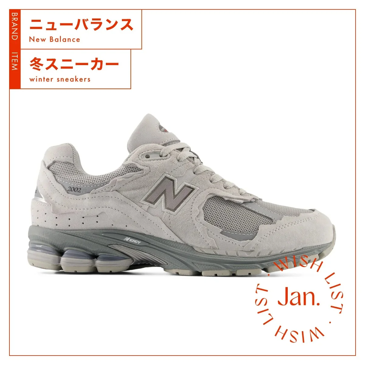 ニューバランスの新作スニーカー「U2002DX」