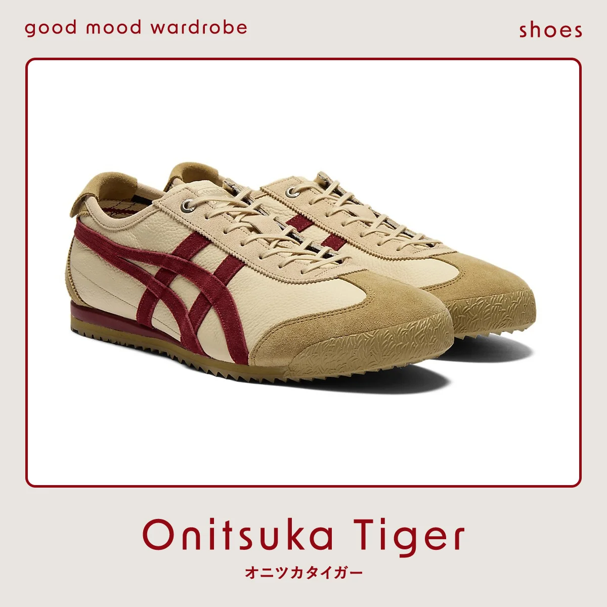 オニツカタイガーの「「MEXICO 66 SD」