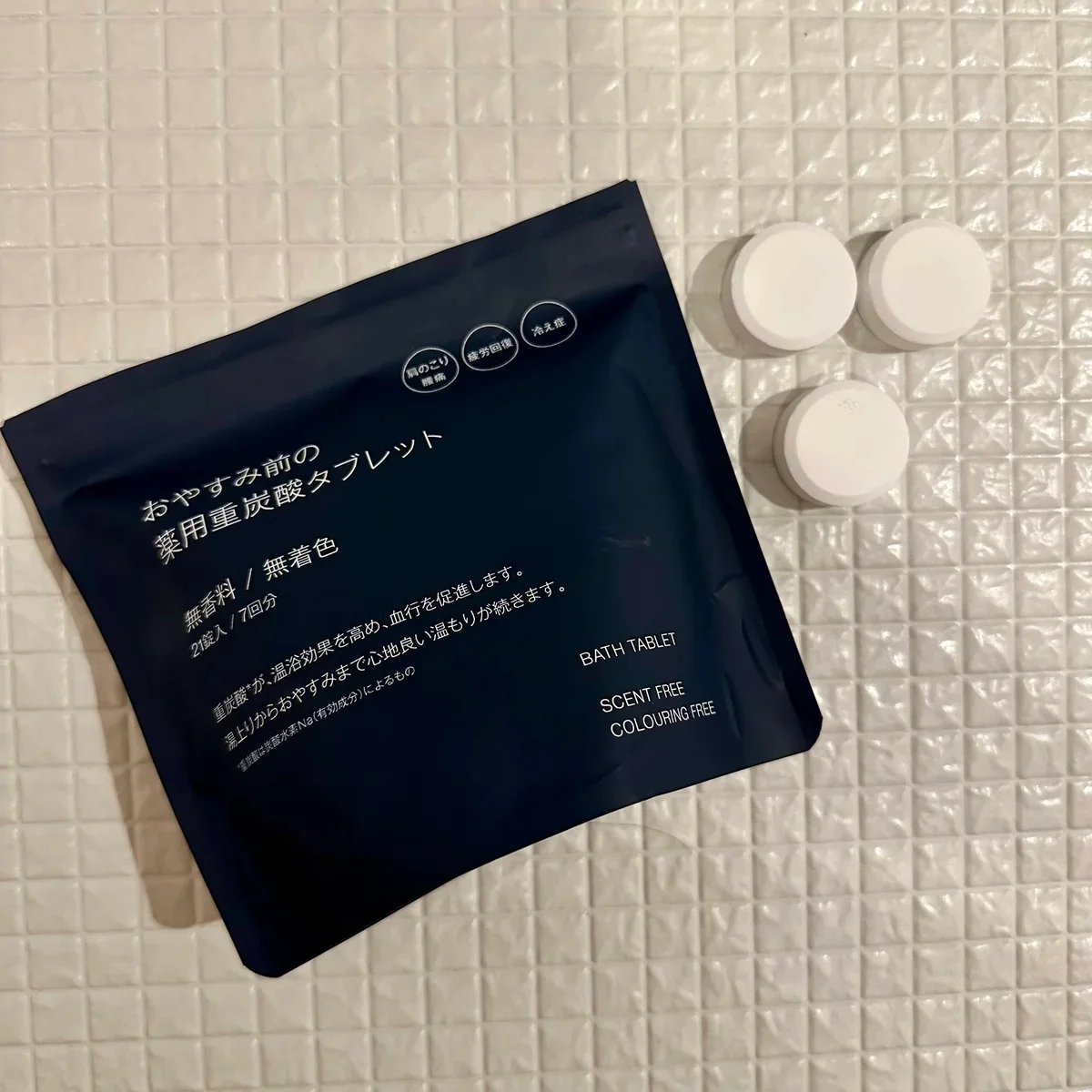 無印良品のおやすみ前の薬用重炭酸タブレット