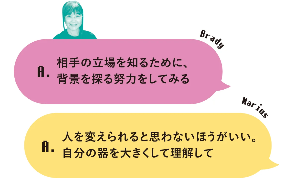 【ブレイディみかこ&マリウス葉】こちら エンパシー相談室