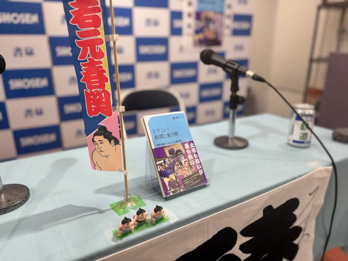 『どすこい！　相撲と乗り物』発売イベントの会場の様子