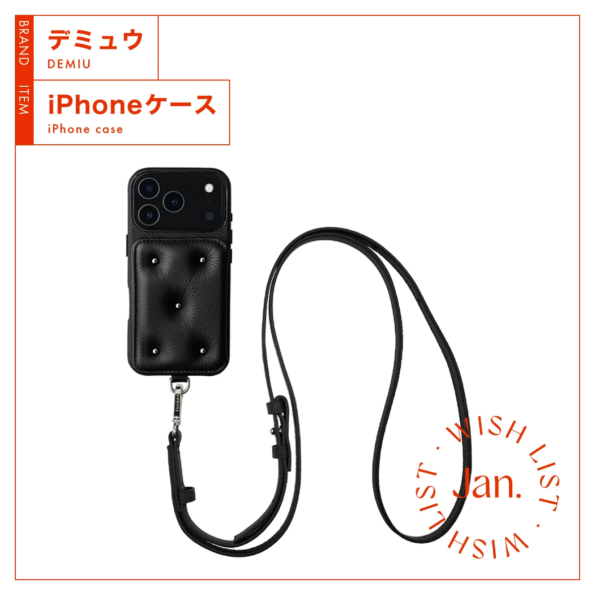 デミュウ BALLON CINQ ストラップセット iPhone17Pro