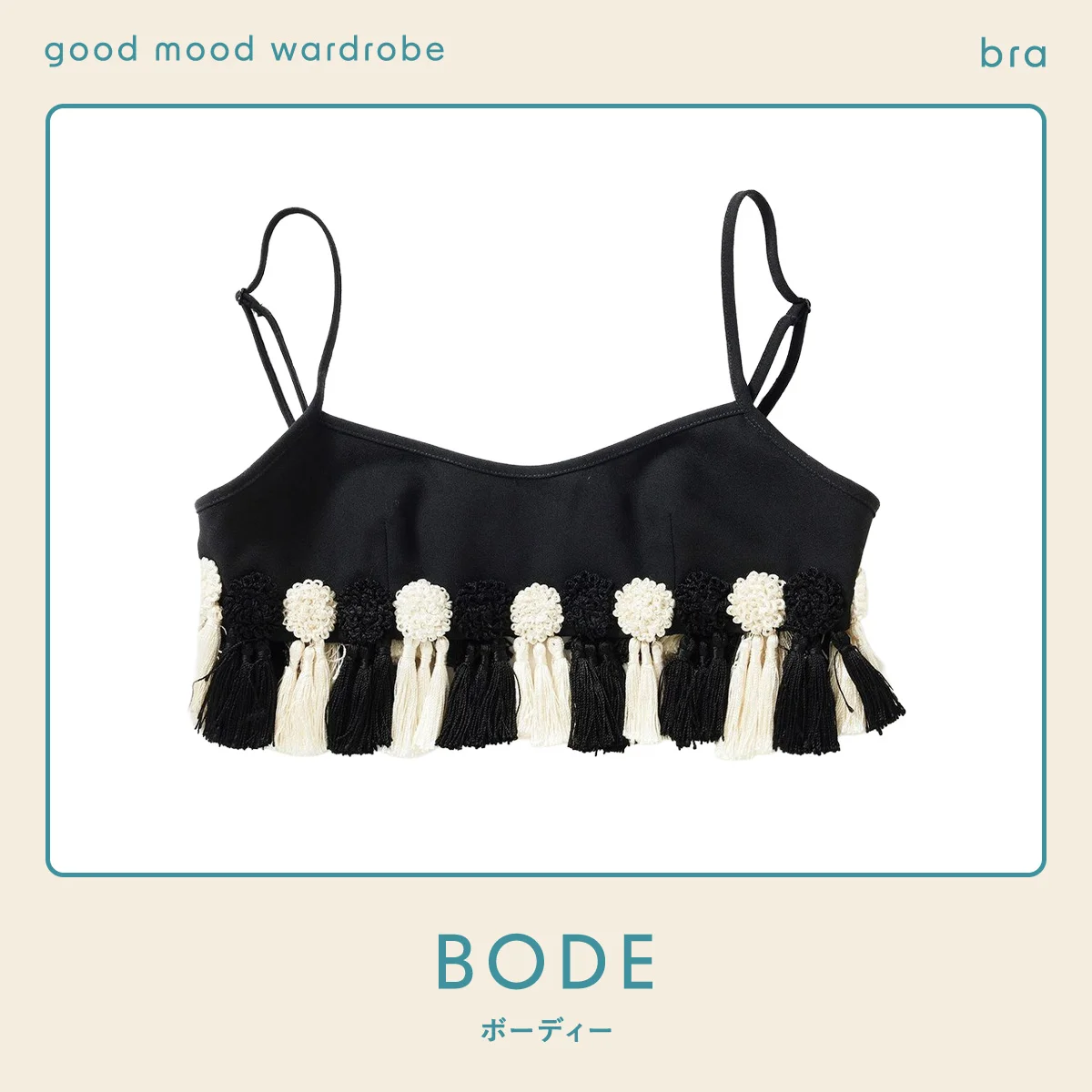 ボーディーの「FOLLY BRA」