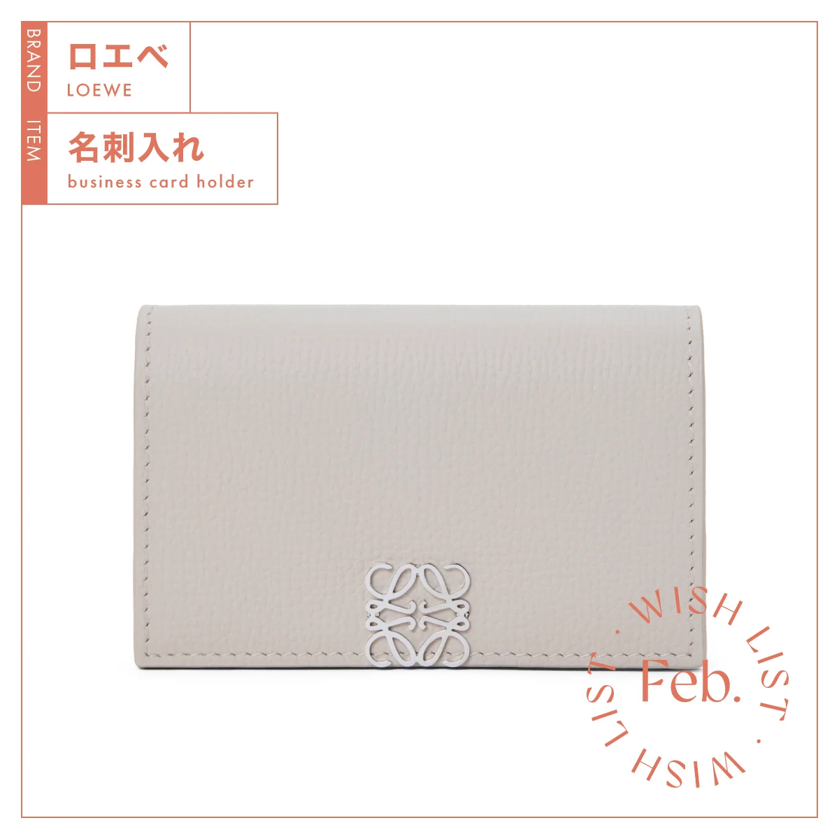 ロエベのアナグラム ビジネスカードホルダー