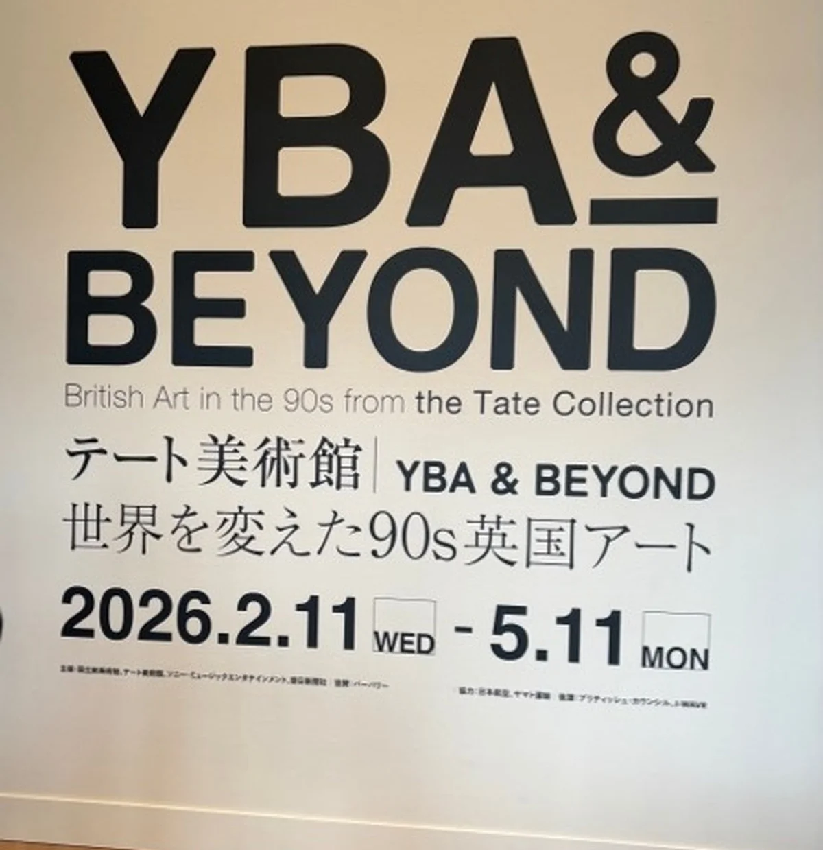 「テート美術館ーYBA ＆BEYOND」展ポスター