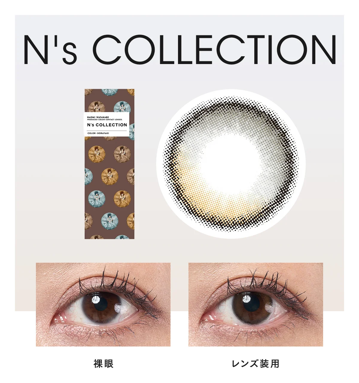 N'S COLLECTION どら焼きの切り抜きと着用画像