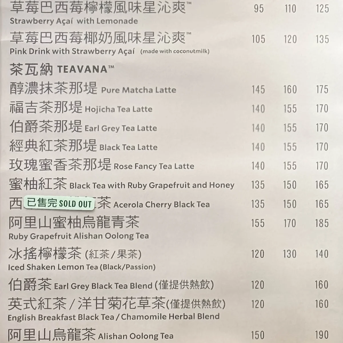 台湾スターバックスのドリンクメニュー、阿里山蜜柚烏龍青茶、Ruby Grapefruit Alishan Oolomg Tea