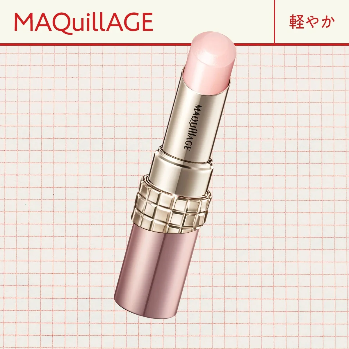 マキアージュ　ドラマティックエッセンスリップケア（医薬部外品）