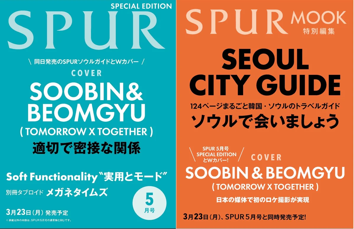 SPUR5月号とSPUR MOOK仮書影