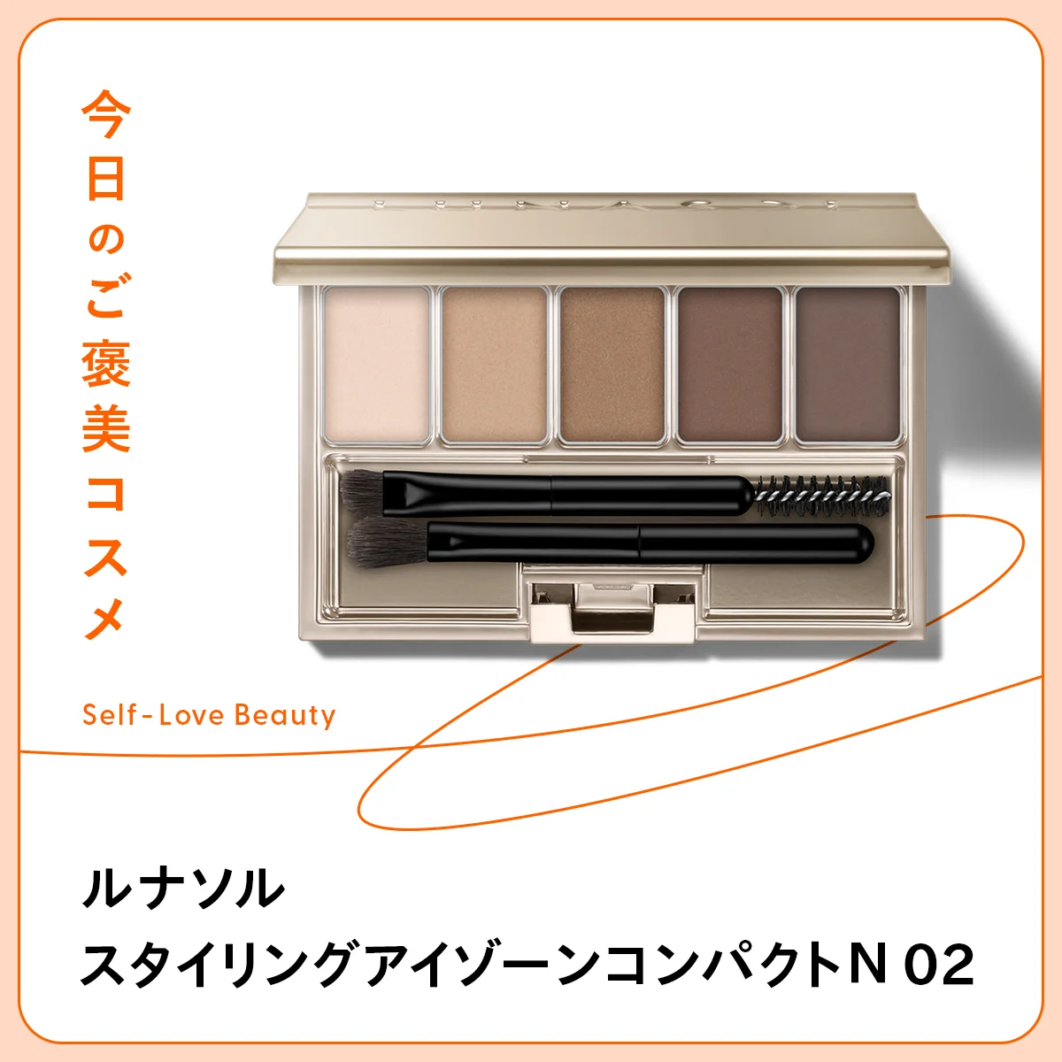 ルナソル アイゾーンコンパクトN 01 02 カネボウ化粧品　眉　アイブロウ　シェーディング　ハイライト　立体感　陰影　グラデーション　ナチュラル　5色セット　濃淡　強弱　ブラシ　アッシュ　ブラウン