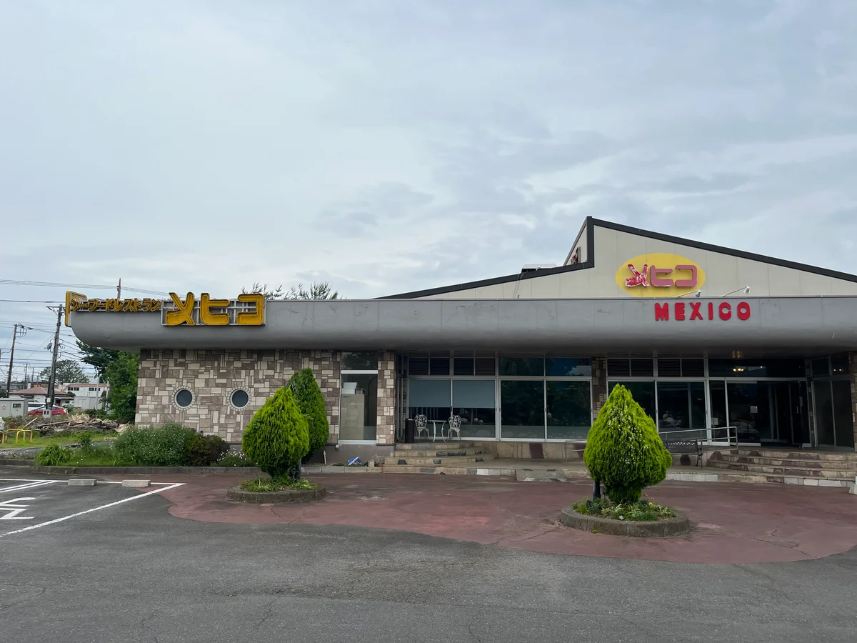 シーフードレストラン メヒコ つくば市