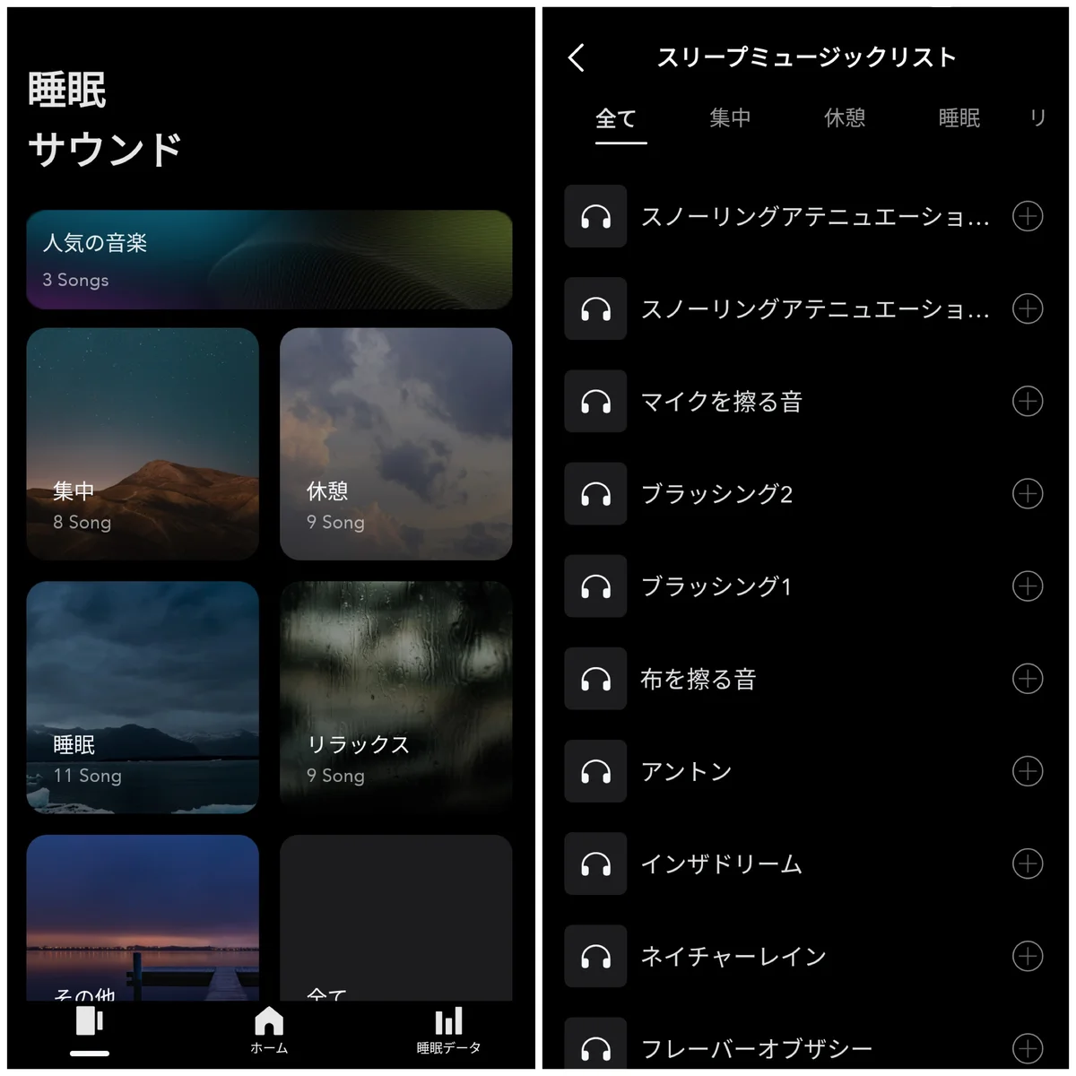 Anker Soundcore Sleep A10「スリープミュージックリスト」のサウンド一覧
