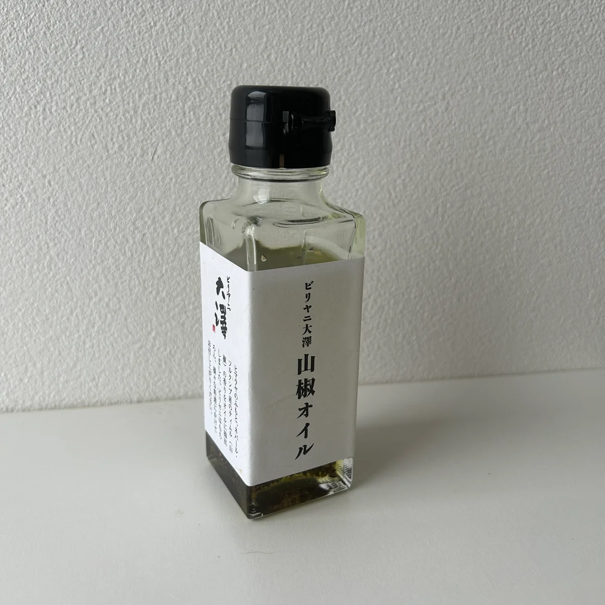 ビリヤニ大澤 山椒オイル