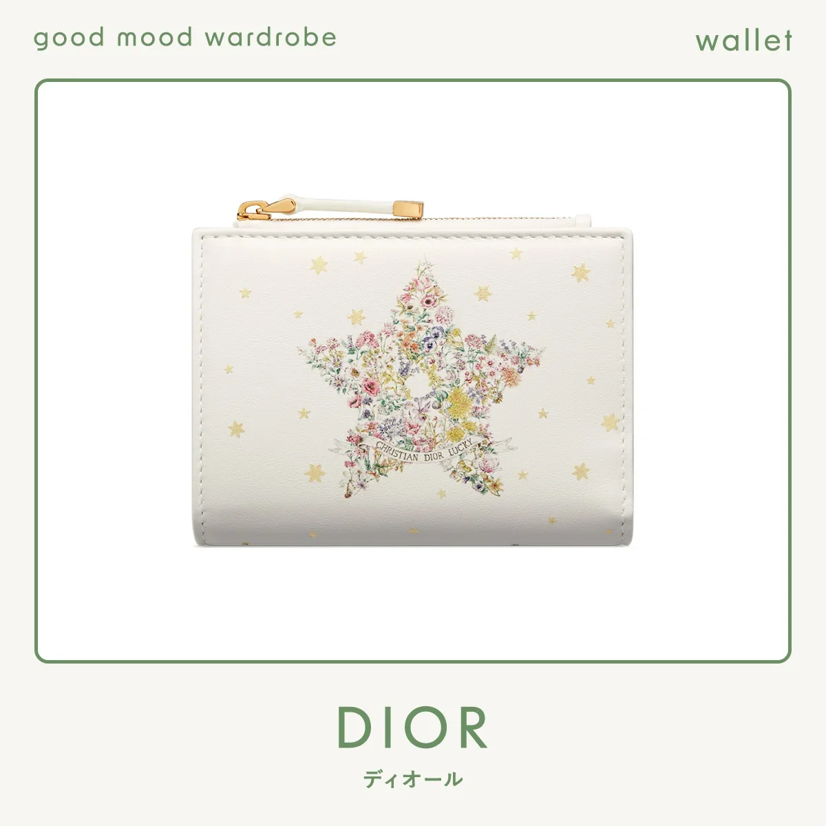 ディオール 財布〈H9×W12×D2cm〉¥105,000