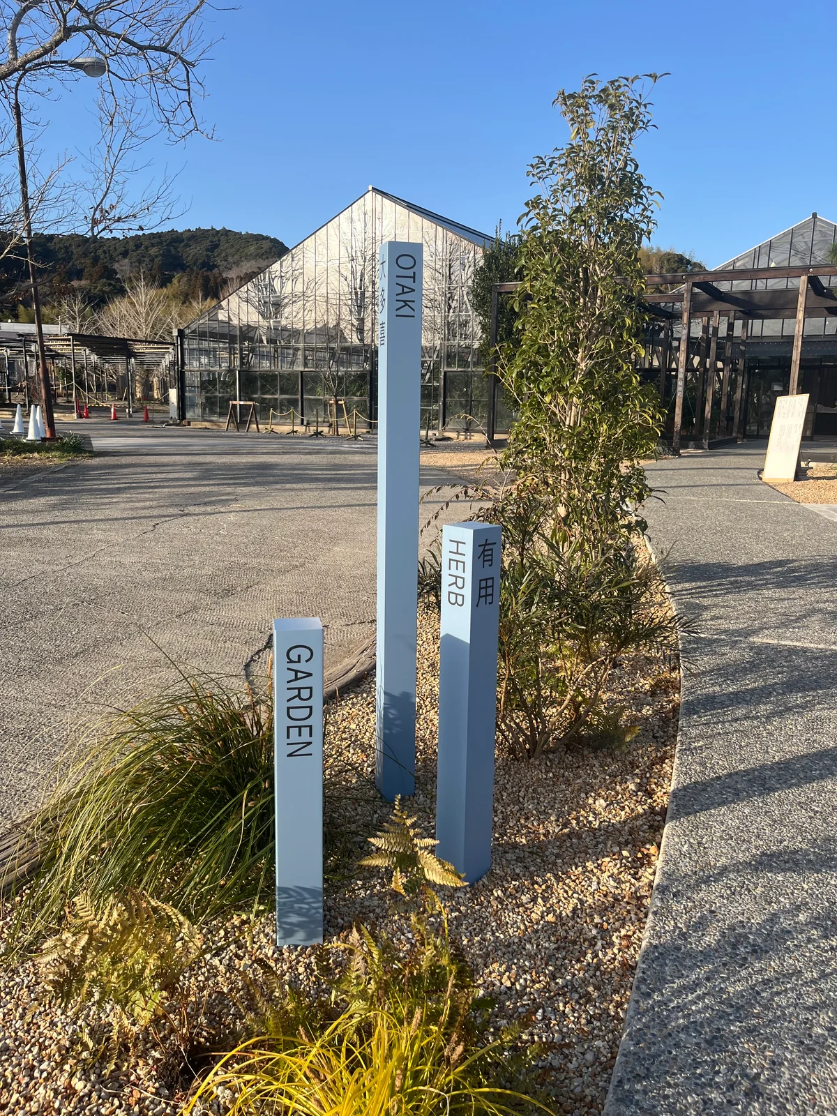 千葉県大多喜町 大多喜有用植物苑 プレオープン 入り口